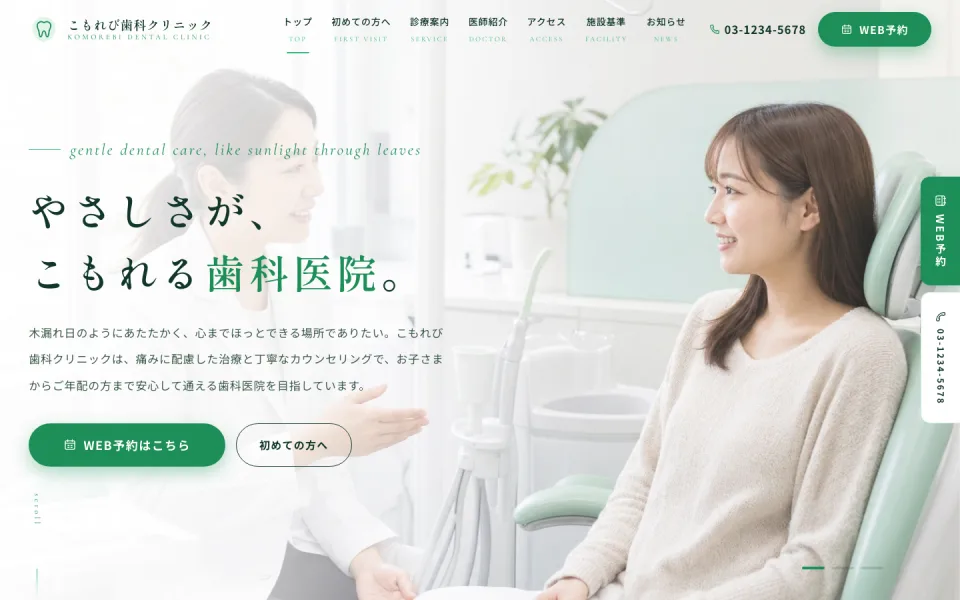やわらかな印象の歯科クリニック向けテンプレートの画面例